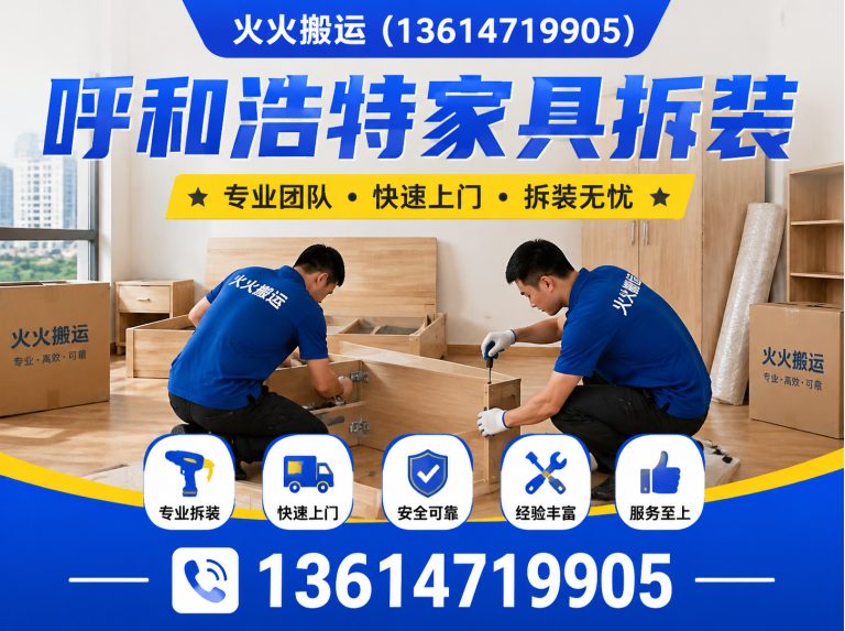新城区呼和浩特搬迁公司展示图
